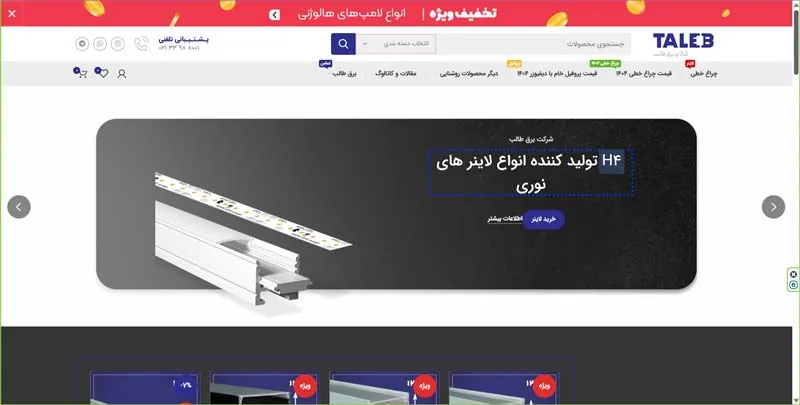 سئو-سایت-برق-طالب