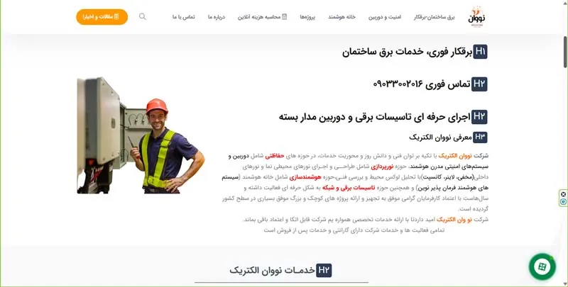 طراحی و سئو سایت نووان الکتریک